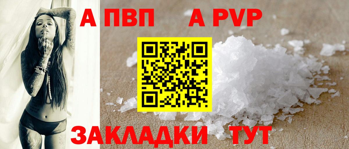 Alpha-PVP Соль Боровичи