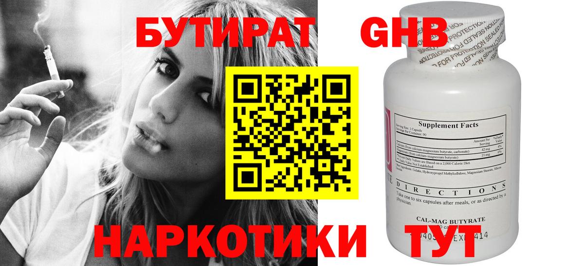 Боровичи  Бутират бутик  БУТИРАТ  Вход с VPN 