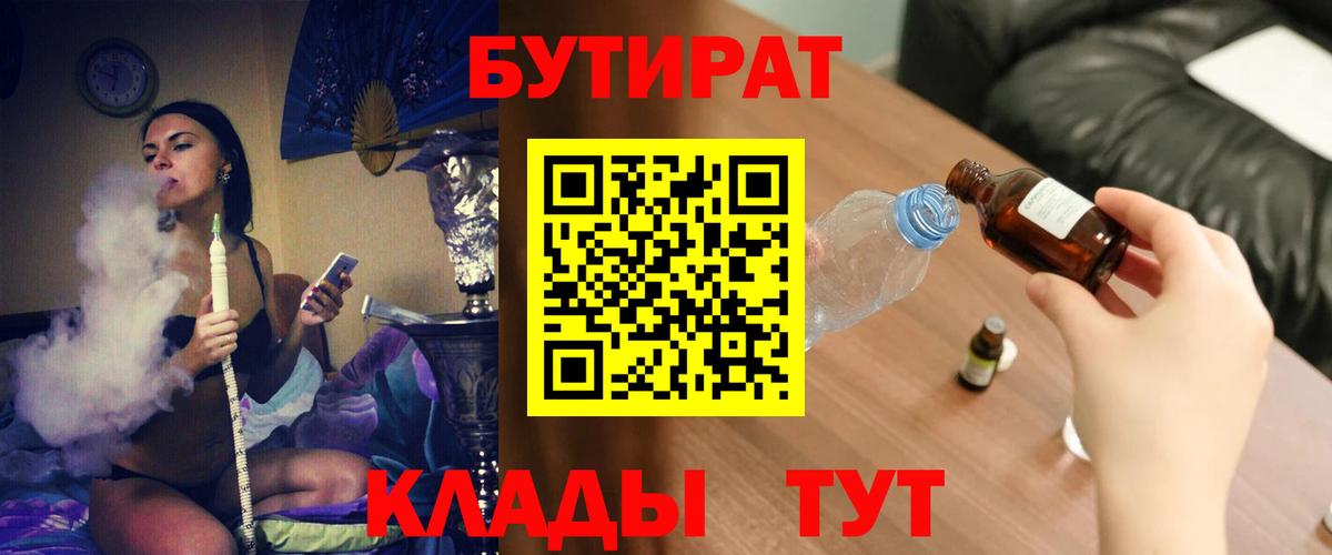 БУТИРАТ BDO Боровичи