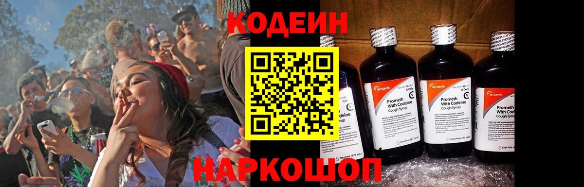 Боровичи  Codein Purple Drank  Кодеин напиток Lean (лин)  Вход с VPN 