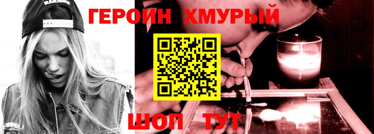 ГЕРОИН  ГЕРОИН белый  Вход с VPN  Боровичи 