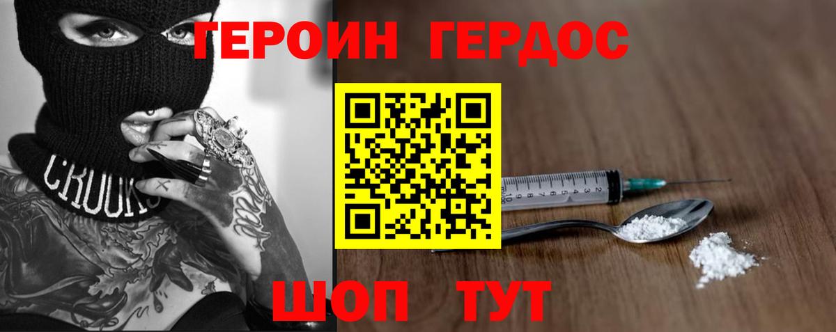 Героин VHQ Боровичи