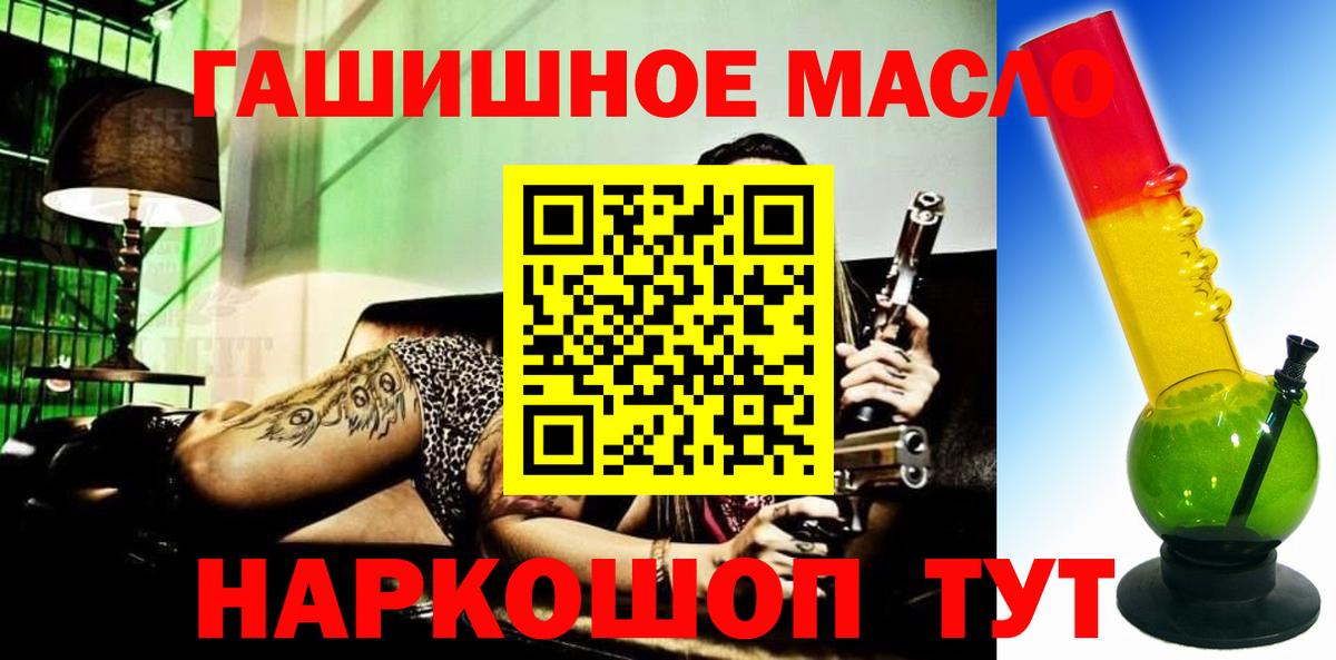 ТГК THC oil Боровичи